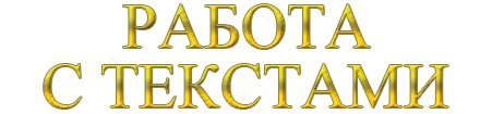 создание и редактирование